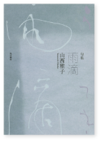 雨滴 表紙